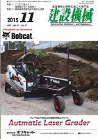 建設機械 2015年11月号 (発売日2015年11月01日) 表紙