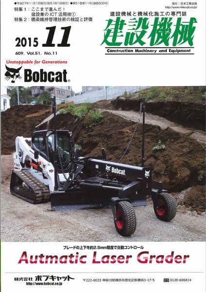 建設機械 2015年11月号 (発売日2015年11月01日) 表紙
