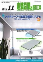 建築設備と配管工事 2015年11月号 (発売日2015年11月05日) 表紙