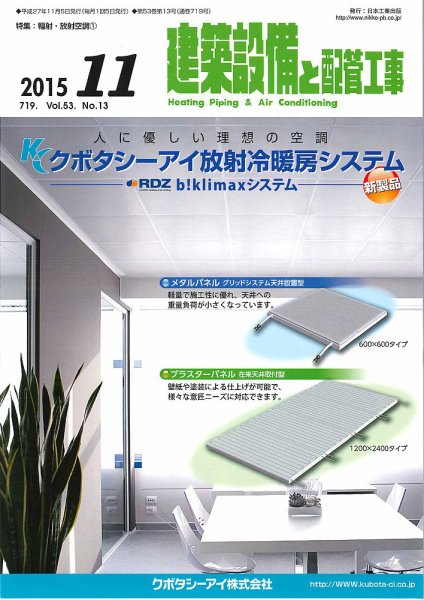 建築設備と配管工事 2015年11月号 (発売日2015年11月05日) 表紙