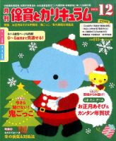 月刊 保育とカリキュラム 2015年12月号 表紙