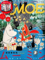 月刊 MOE(モエ) 2015年12月号 表紙