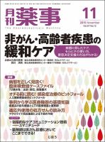 月刊薬事 Vol.57 No.12 (発売日2015年10月31日) 表紙