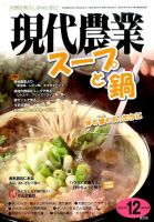 現代農業 2015年12月号 (発売日2015年11月05日) 表紙