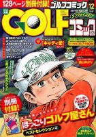 Golf (ゴルフ)コミック 2015年12月号 (発売日2015年10月31日) 表紙