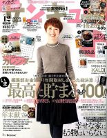 サンキュ！ 2015年12月号 表紙
