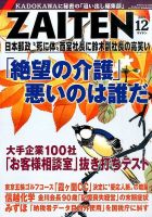 ZAITEN（ザイテン） 2015年12月号 表紙