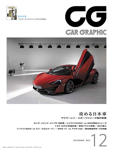 CAR GRAPHIC カーグラフィック 2012年1月号から12月号（12冊） CAR GRAPHIC（カーグラフィック） 2015年12月号 (発売日2015年10