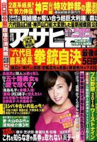 週刊アサヒ芸能 2015年11/12号 (発売日2015年11月02日) 表紙
