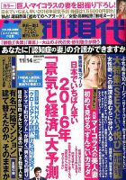 週刊現代 2015年11/14号 表紙