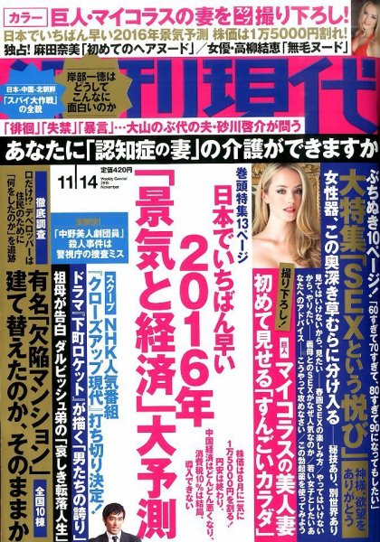 週刊現代 2015年11/14号 (発売日2015年11月02日) 表紙