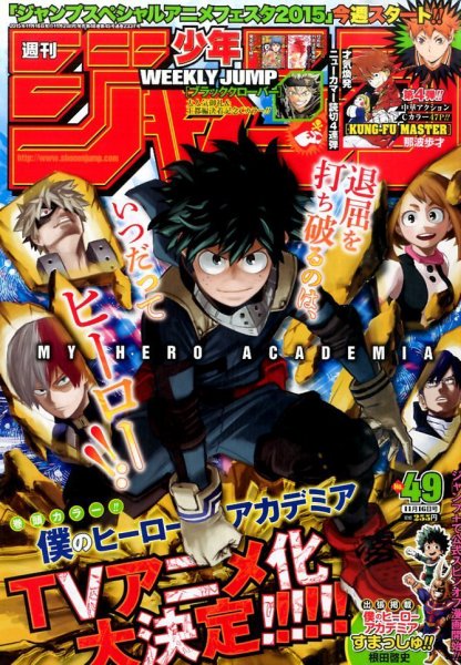 週刊少年ジャンプ 2015年11/16号 (発売日2015年11月02日) 表紙