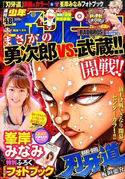 週刊少年チャンピオン 2015年11/12号 (発売日2015年10月29日) 表紙