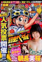 週刊少年チャンピオン 2015年11/19号 表紙