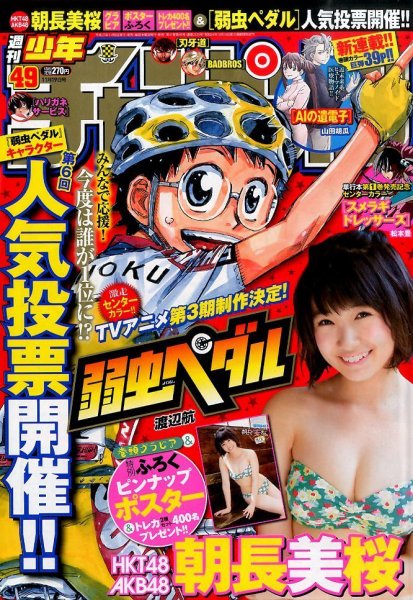 週刊少年チャンピオン 2015年11/19号 (発売日2015年11月05日) 表紙