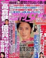 週刊女性 2015年11/17号 表紙