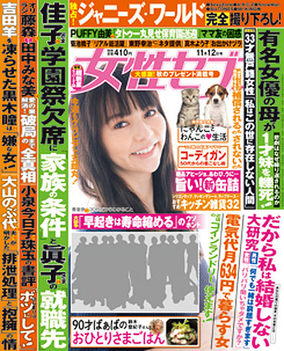 週刊女性セブン 2015年11/12号 (発売日2015年10月29日) | 雑誌/定期
