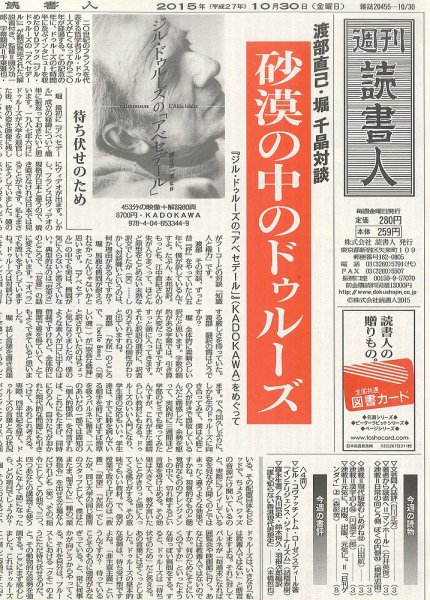 週刊読書人 3113号 (発売日2015年10月30日) 表紙