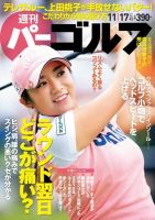 週刊 パーゴルフ 11/17号 (発売日2015年11月02日) 表紙