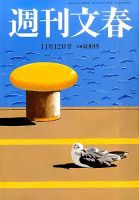 週刊文春 2015年11/12号 (発売日2015年11月05日) 表紙