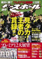週刊ベースボール 2015年11/16号 表紙