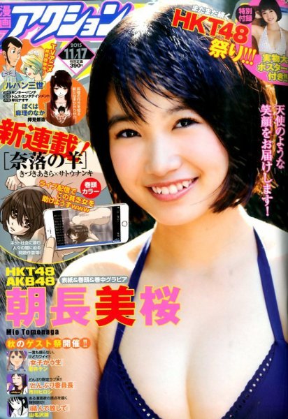 漫画アクション 2015年11/17号 (発売日2015年11月02日) 表紙