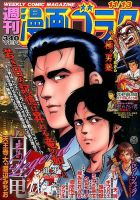 週刊漫画ゴラク 2015年11/13号 表紙