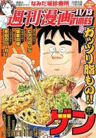 週刊 漫画TIMES (タイムス) 2015年11/13号 表紙