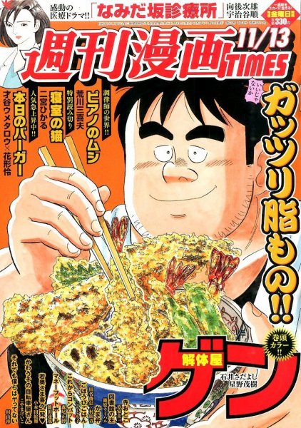 週刊 漫画TIMES (タイムス) 2015年11/13号 (発売日2015年10月30日) 表紙