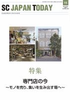 SC JAPAN TODAY（エスシージャパントゥデイ） 483 (発売日2015年11月01日) 表紙