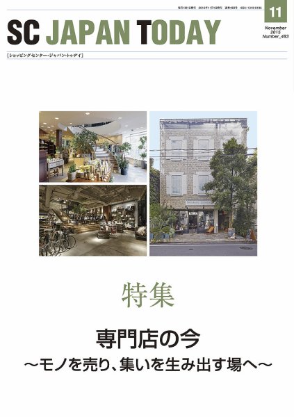 SC JAPAN TODAY（エスシージャパントゥデイ） 483 (発売日2015年11月01日) 表紙