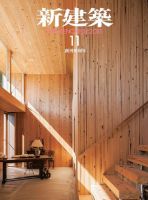 新建築 2015年11月号 表紙