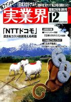 実業界 2015年12月号 (発売日2015年10月31日) 表紙