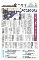 自由民主 第2672号 表紙
