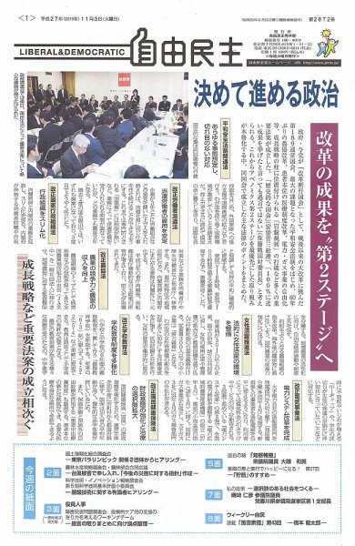 自由民主 第2672号 (発売日2015年10月27日) 表紙