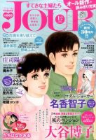 JOUR（ジュール） 2015年12月号 表紙