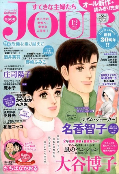 JOUR（ジュール） 2015年12月号 (発売日2015年11月02日) 表紙