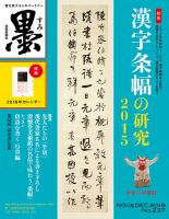 墨のバックナンバー (2ページ目 45件表示) | 雑誌/定期購読の予約はFujisan