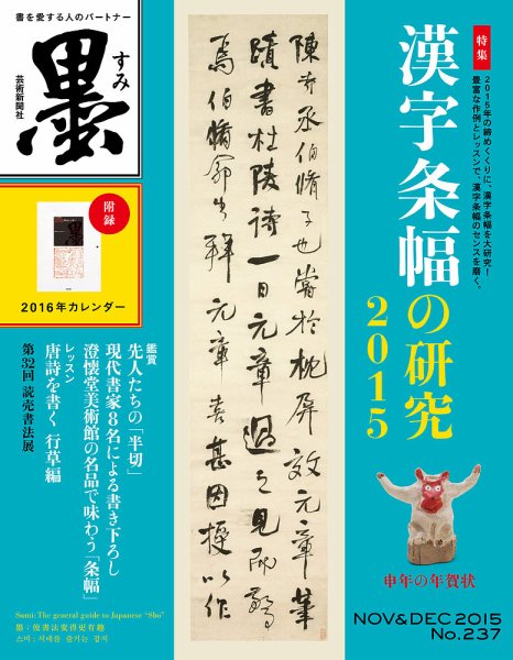 墨 237号 (発売日2015年10月31日) 表紙