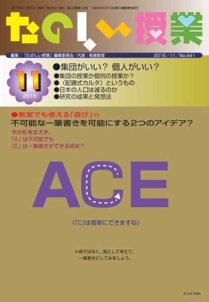 たのしい授業 2015年11月02日発売号 表紙