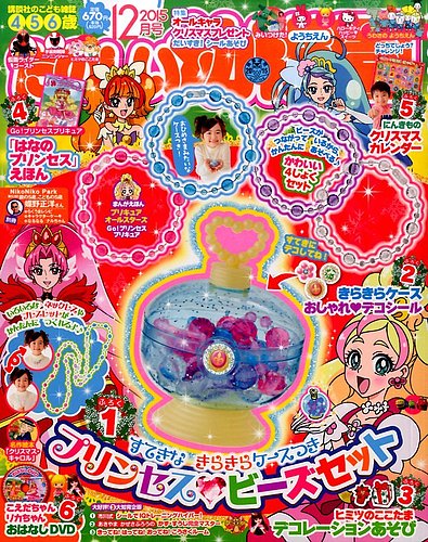 たのしい幼稚園 2015年12月号 (発売日2015年10月31日) | 雑誌