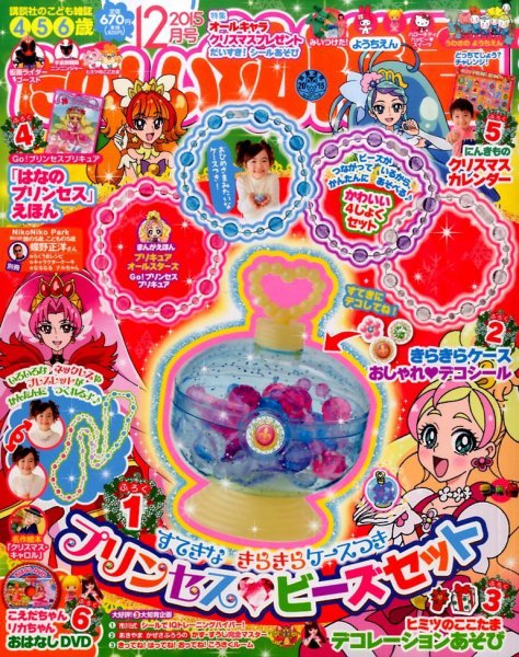 たのしい幼稚園 2015年12月号 (発売日2015年10月31日) 表紙