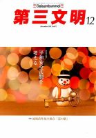 第三文明 2015年12月号 表紙