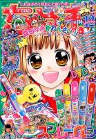ちゃお 2015年12月号 (発売日2015年11月02日) 表紙