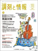 調剤と情報 [vol.21 No.13] 表紙