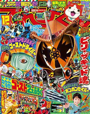 てれびくん 2015年12月号 (発売日2015年10月31日) 表紙
