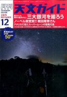 天文ガイド 2015年12月号 表紙