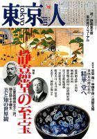 東京人 No.362 (発売日2015年11月02日) 表紙