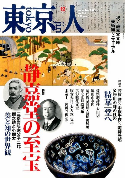 東京人 No.362 (発売日2015年11月02日) 表紙