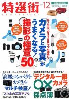 特選街 2015年12月号 (発売日2015年11月02日) 表紙